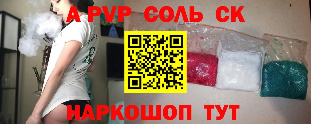Alfa_PVP VHQ  Вход с VPN  A-PVP Crystall  Альфа ПВП кристаллы  Кемерово 