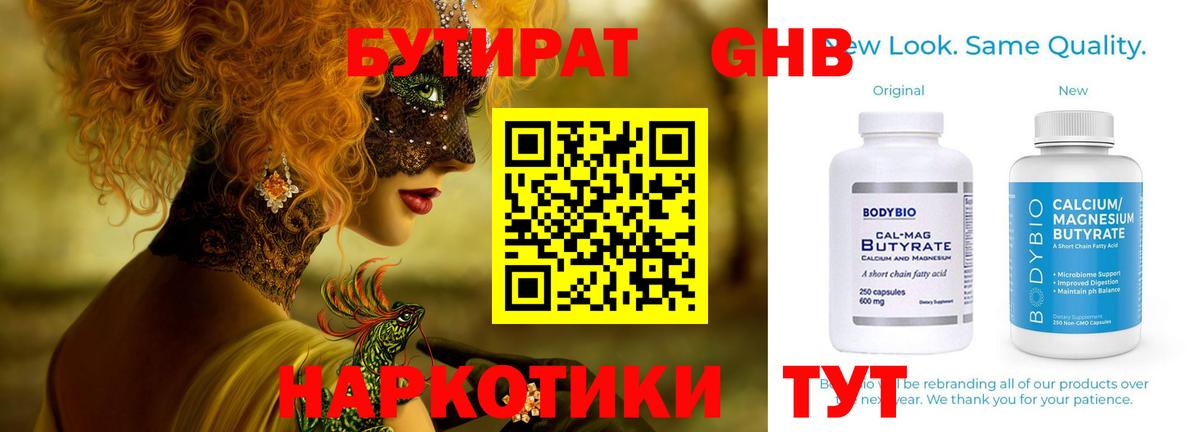 Кемерово  Бутират жидкий экстази  Вход с VPN 