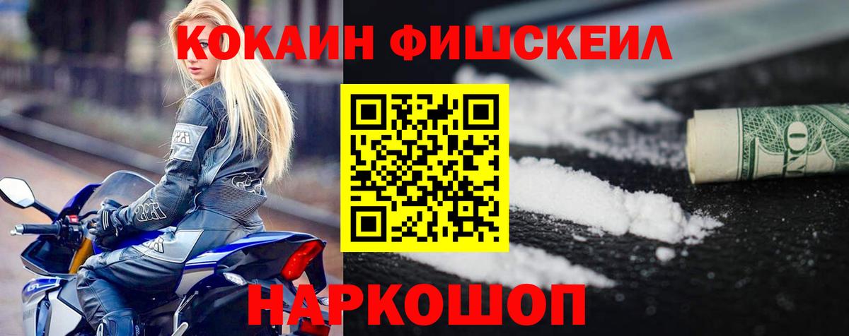 КОКАИН Fish Scale  Вход с VPN  Кемерово  COCAIN Columbia 