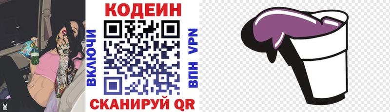 ОМГ ОМГ ONION  Кемерово  Кодеиновый сироп Lean напиток Lean (лин) 