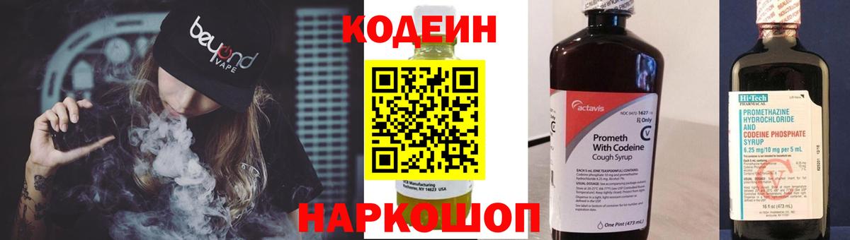 Codein напиток Lean (лин) Кемерово