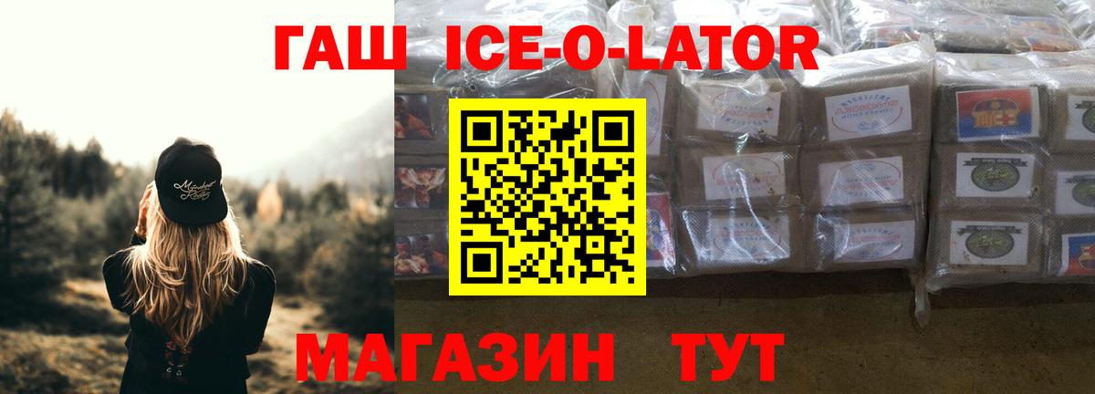 Кемерово  наркота  Вход с VPN  ГАШИШ ice o lator  ГАШ hashish 