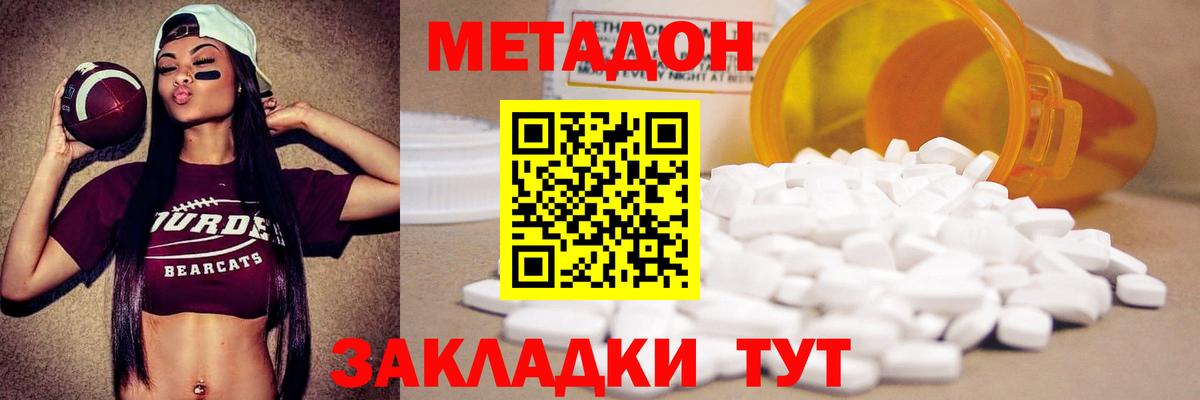 МЕТАДОН кристалл Кемерово